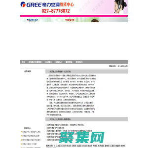 武汉格力空调维修|格力空调维修电话|武汉格力空调维修电话