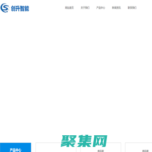 深圳创升智能科技有限公司