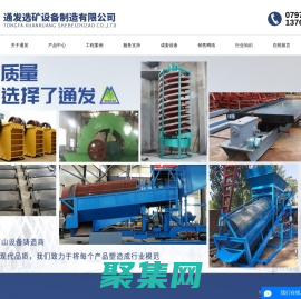 云南广东螺旋溜槽_河北甘肃选矿摇床_广东湖北螺旋洗沙机-通发选矿设备厂