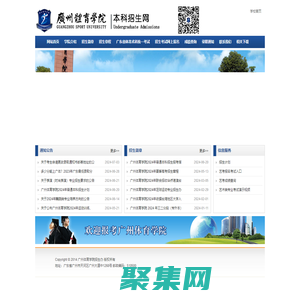 广州体育学院本科招生网站