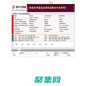 新版会议网（原中国会议网）--会议、会展、展览、培训、交流会、研讨会、发布会、洽谈会