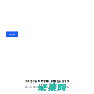 三更学车_成都驾校，教练全天只教你一个人练车，学车要有效率