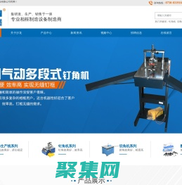 钉角机厂家|切角机厂家|江门沙龙实业有限公司