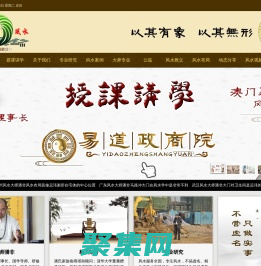 武汉风水大师_湖北风水大师_潘非风水_风水培训_周易总裁班