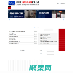 纺织仪器_强力机_单纱强力机_常州市天祥纺织仪器有限公司
