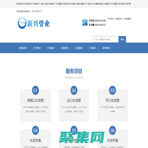 欢迎唐山市丰润区新兴水泥制品厂-唐山丰润水泥制品厂|水泥管|水泥混泥土排水管|水泥排水管生产厂家|企口水泥管|承插口水泥管|平口水泥管|水泥井室|水泥井筒|水泥井盖