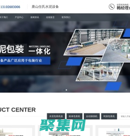 任氏水泥包装机配件|唐山任氏水泥设备股份有限公司包装机配件，设备配件，水泥包装机、水泥包装机技改、水泥包装机配件、装车机公司