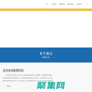 走向未来教育机构