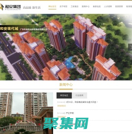 广东和安实业投资集团有限公司