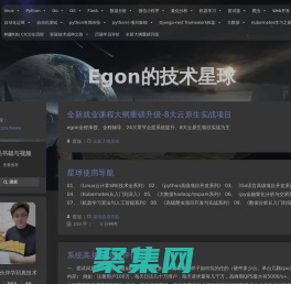 Egon林海峰 – 帮助IT小伙伴学到真正的技术