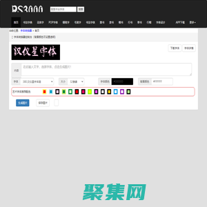 字体转换器-艺术字体在线生成 书法字体转换器在线转换-PS酒吧