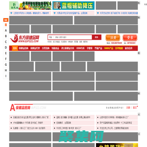 东方保健品网-保健品招商,保健品代理,会销保健品营销市场知名品牌