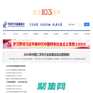 中国汽车流通协会