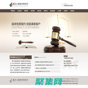 重庆江都律师事务所