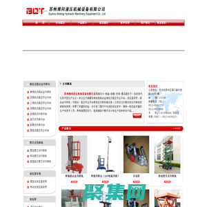 苏州升降机|铝合金升降机|高空作业平台|液压登车桥|苏州博同液压机械设备有限公司