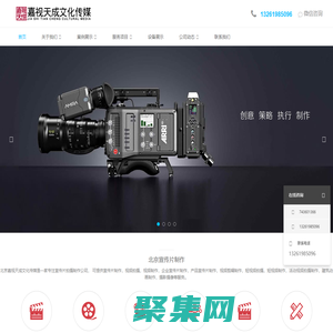 北京宣传片制作,企业产品视频拍摄公司,专业广告片活动视频制作-嘉视天成文化传媒