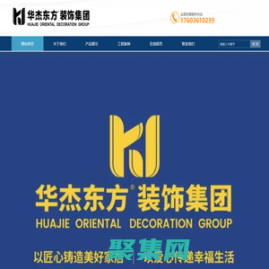 哈尔滨华杰东方装饰