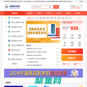 湖南高职单招-湖南单独招生考试网
