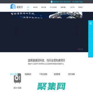 福建省速速召科技IPCC智能语音呼叫系统