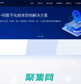 正品云台「数字化引擎」_一物一码数字化整体解决方案提供商