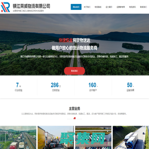 镇江物流_镇江货运专线服务-镇江荣威物流有限公司