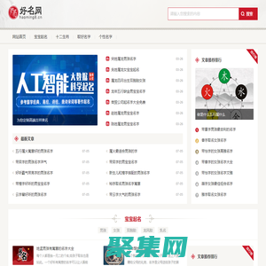 好听的名字_高分好名字_取个好名字,上好名网