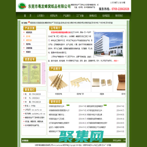 深圳|东莞纸卡板-纸托盘-纸护角-广州蜂窝纸板包装生产厂家-东莞市东城粤发蜂窝纸品厂