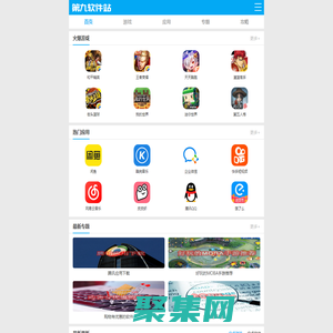 第九软件站-安全放心的免费绿色软件下载网站