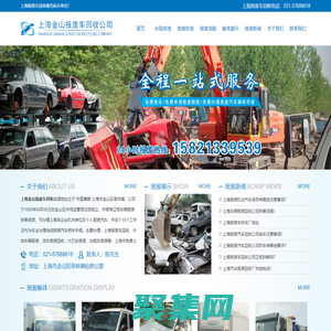 车辆报废|机动车报废|报废车回收拆解|上海金山报废车回收公司