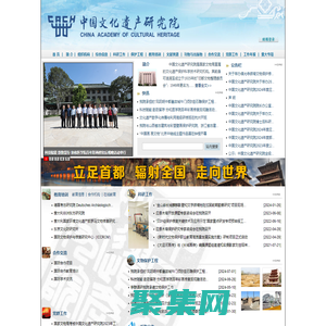 中国文化遗产研究院  首页