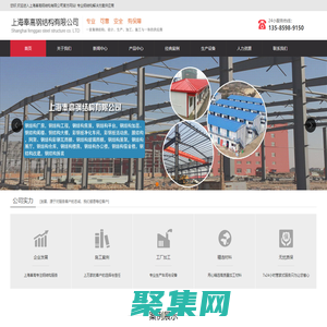 上海奉高钢结构有限公司