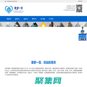 爱家一百官网_家电清洗家政保洁十大连锁加盟品牌