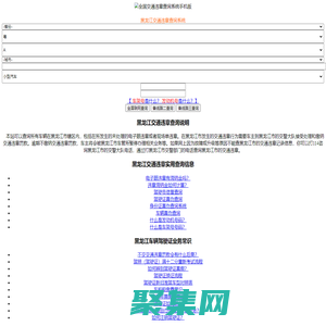 （手机版）黑龙江交通违章查询-黑龙江违章查询网