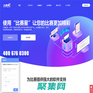 比赛星 - 知识竞赛、评选比赛活动服务专家