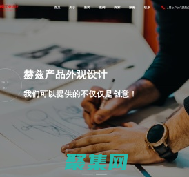 产品设计公司-工业设计公司-产品外观设计-工业产品设计-东莞赫兹