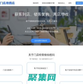 俏店是一套实体店自动获客+锁客增收新零售系统！