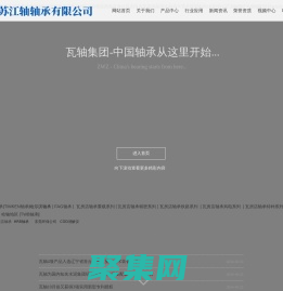 首页-江苏江轴轴承有限公司-瓦轴江苏总代理-ZWZ-瓦房店轴承|瓦轴