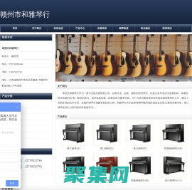 赣州市和雅琴行