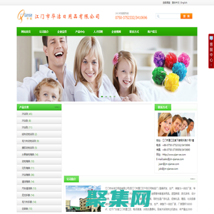 江门市华洁日用品有限公司