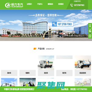 洒水车_扫路车_冷藏车吸粪车_高压清洗车-程力专用汽车股份有限公司