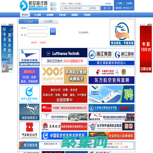 航空英才网-航空行业英才网 航空领域招聘、求职一站式服务平台