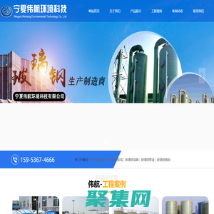 宁夏伟航环境科技有限公司