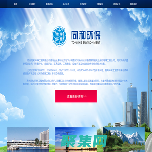 首页_ 苏州同和环保工程有限公司