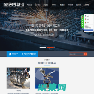 四川欣都坤业科技有限公司