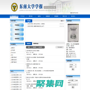 东南大学学报（哲学社会科学版）