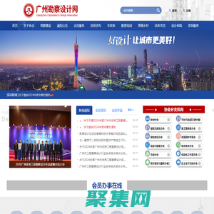 广州市工程勘察设计行业协会