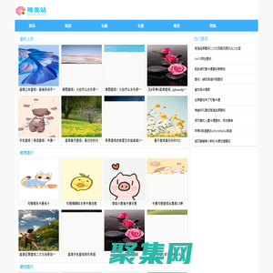 唯美站-唯美图集_高清图片_小清新图片