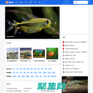 鱼虾网 - 常见淡水鱼、海洋鱼、水族动物。