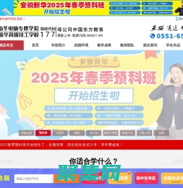 安徽新华电脑专修学院_安徽电脑培训_安徽电脑培训学校_合肥电脑培训