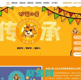 练字加盟-硬笔书法加盟【妙笔小星少儿书法】